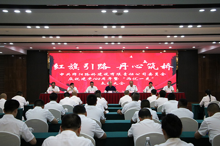 路橋公司黨委舉行慶祝中國共產黨成立1...